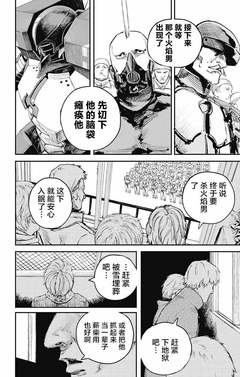 《炎拳》漫画 019话