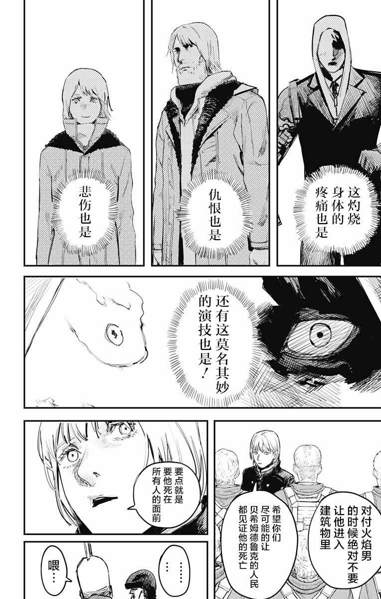 《炎拳》漫画 019话