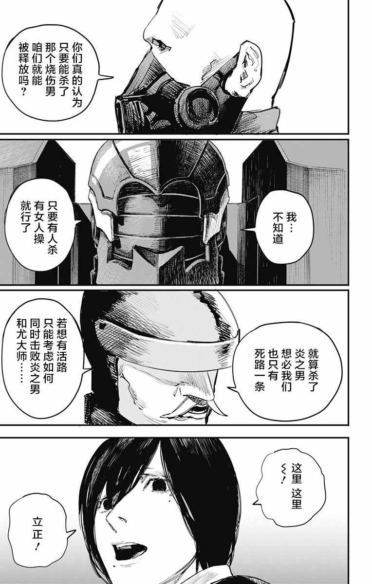 《炎拳》漫画 019话