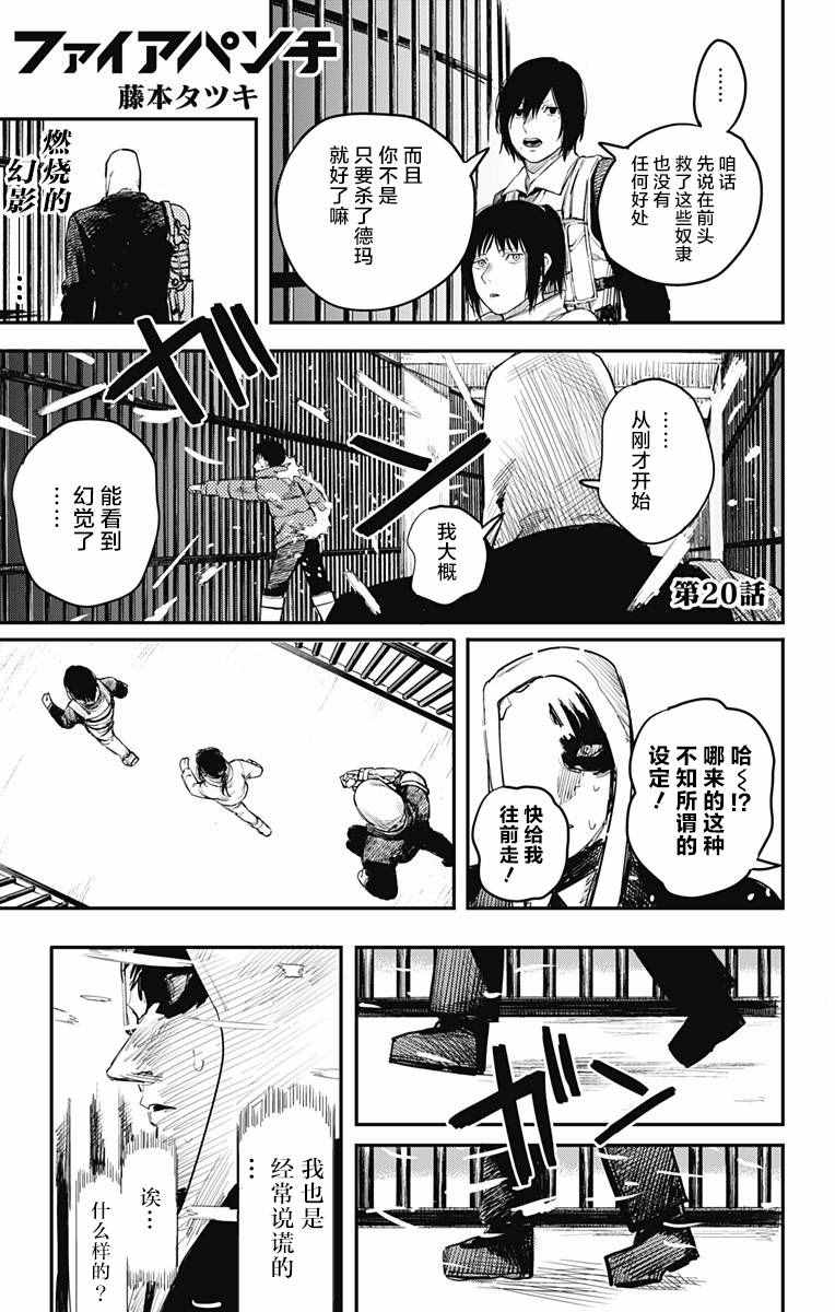 《炎拳》漫画 020话