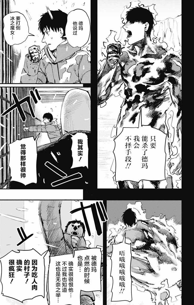 《炎拳》漫画 020话