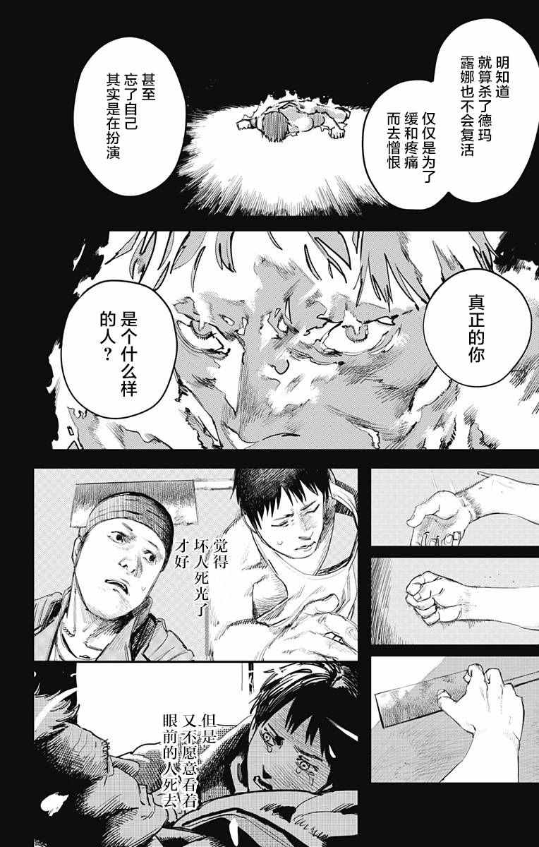《炎拳》漫画 020话