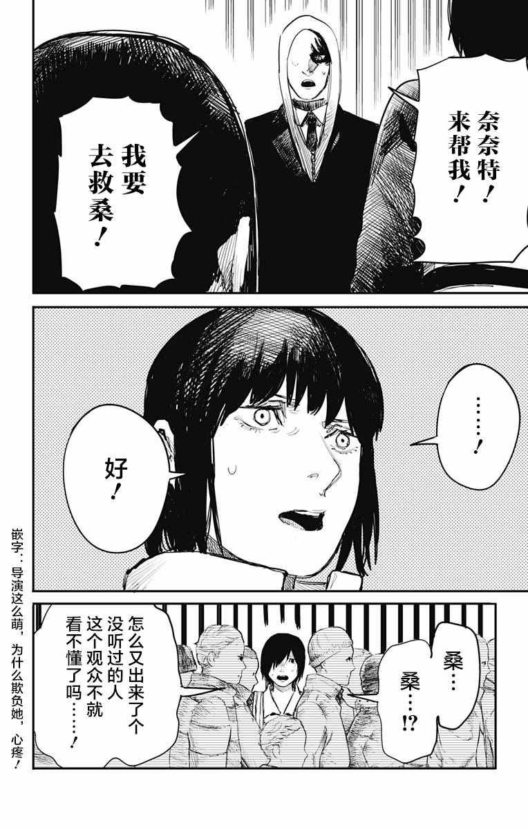 《炎拳》漫画 020话