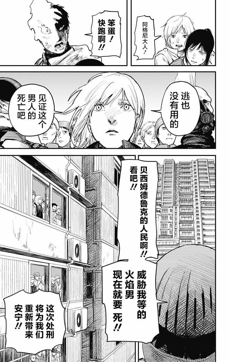 《炎拳》漫画 021话