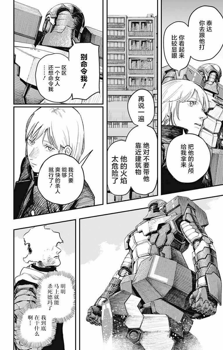 《炎拳》漫画 021话