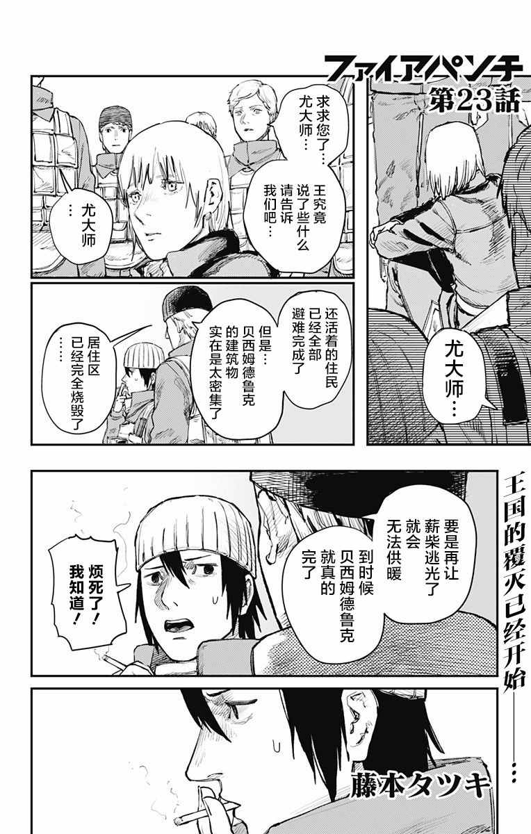 《炎拳》漫画 023话