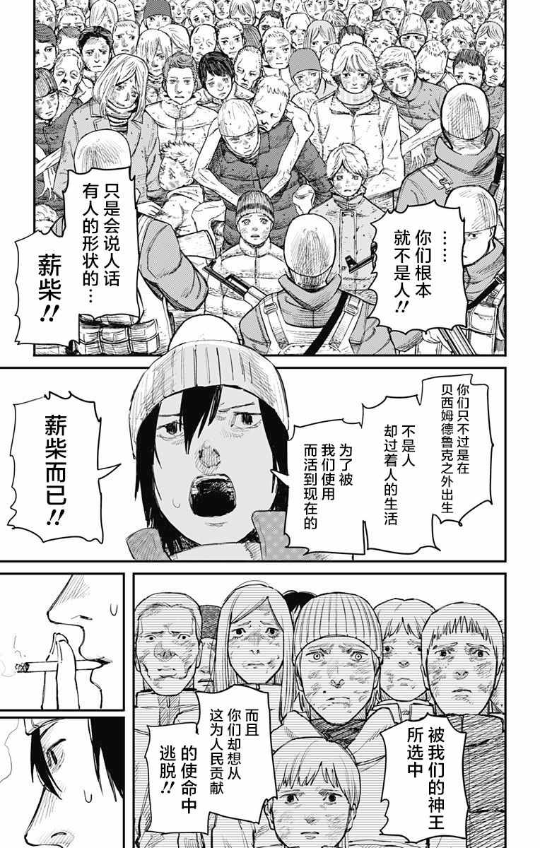 《炎拳》漫画 023话