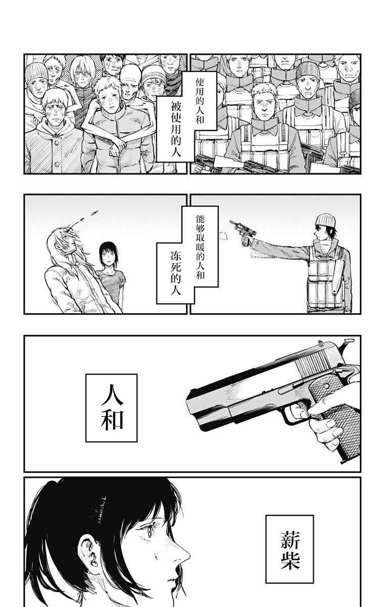 《炎拳》漫画 023话