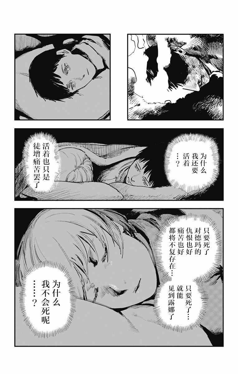 《炎拳》漫画 024话