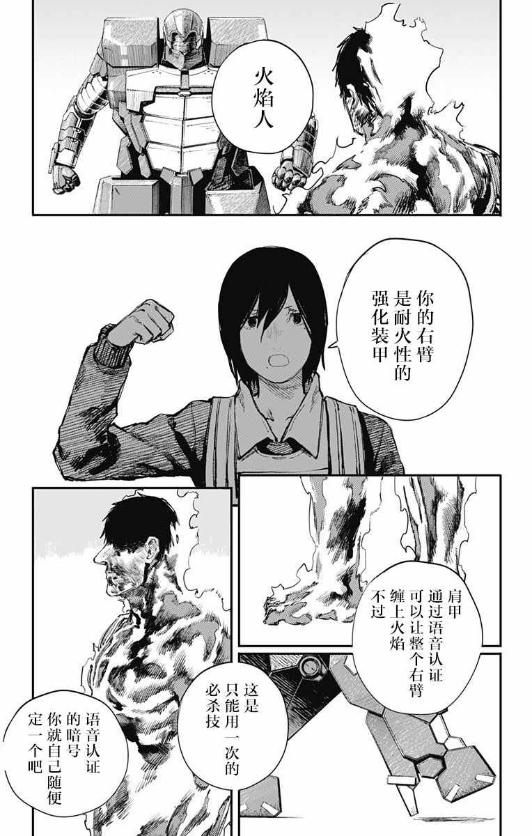 《炎拳》漫画 024话