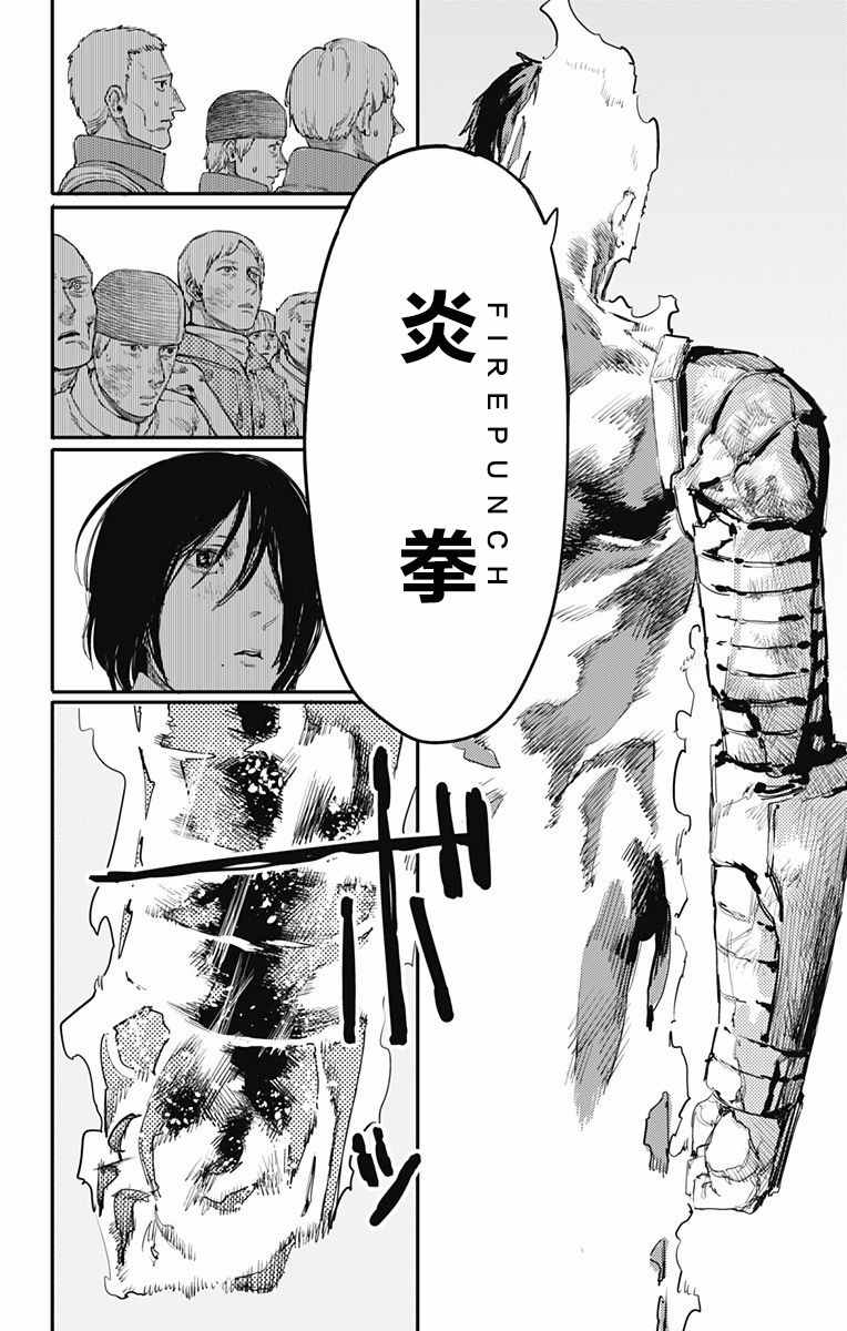 《炎拳》漫画 024话