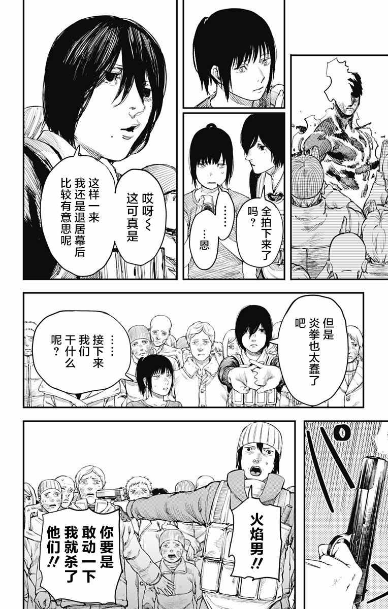 《炎拳》漫画 026话