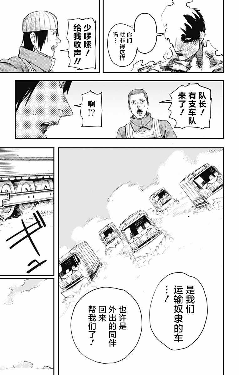 《炎拳》漫画 026话