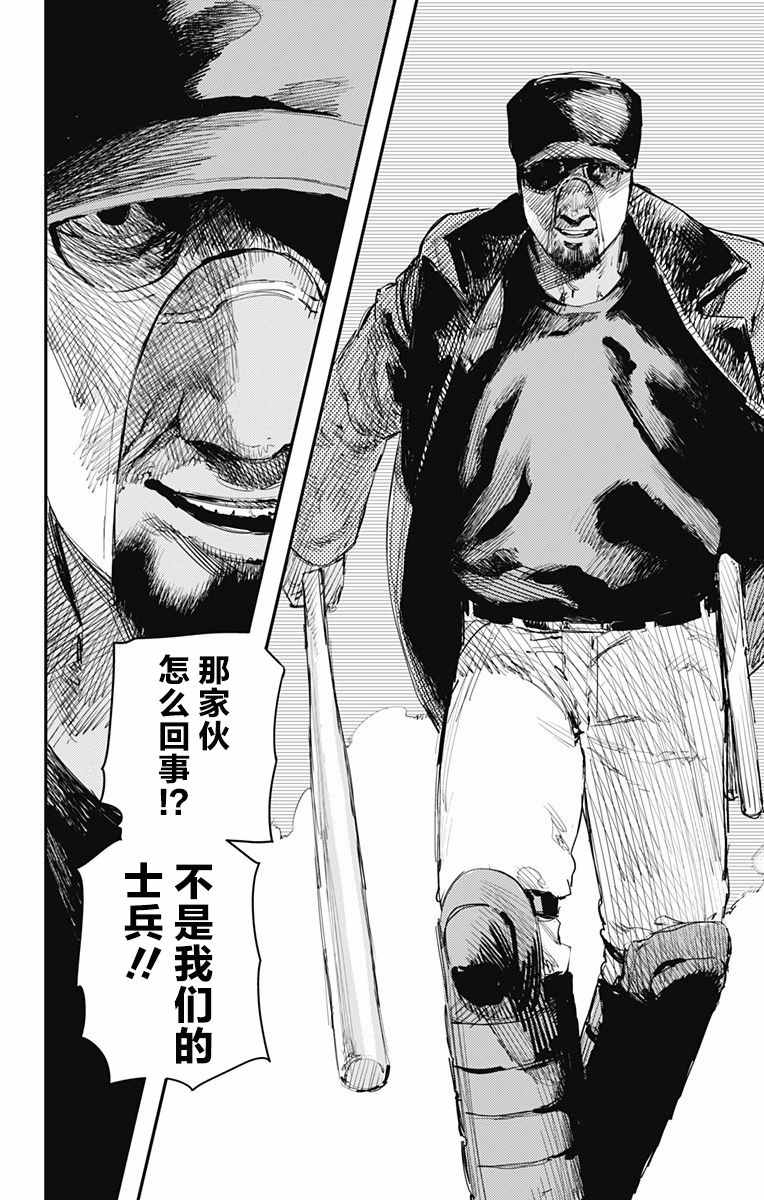 《炎拳》漫画 026话