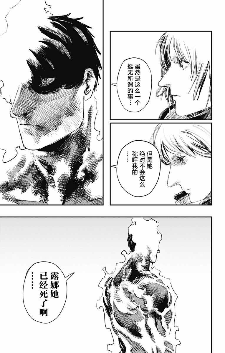 《炎拳》漫画 027话