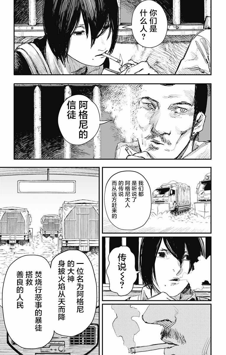 《炎拳》漫画 027话