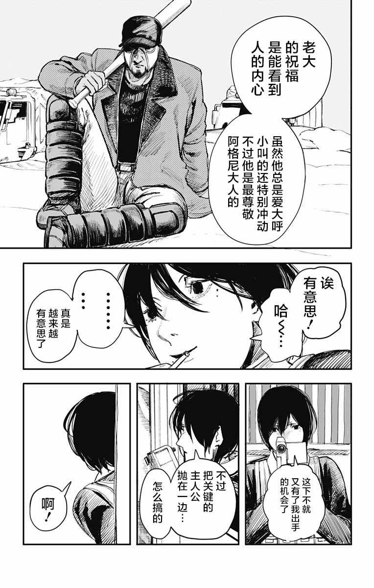 《炎拳》漫画 027话