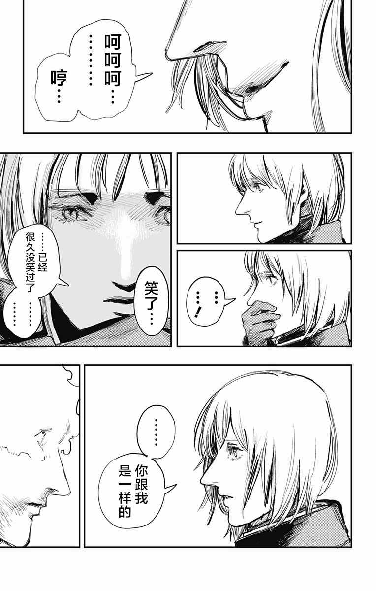 《炎拳》漫画 027话