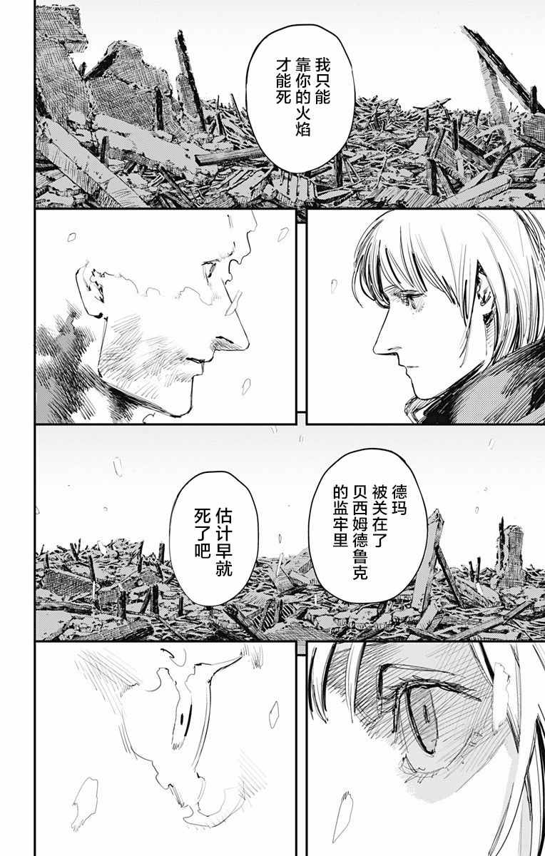 《炎拳》漫画 027话