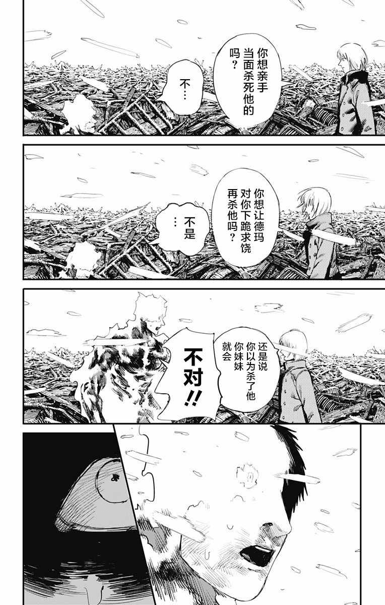 《炎拳》漫画 028话