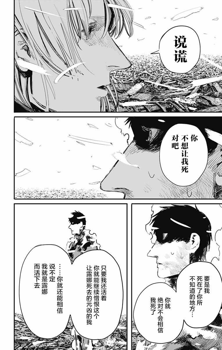 《炎拳》漫画 028话