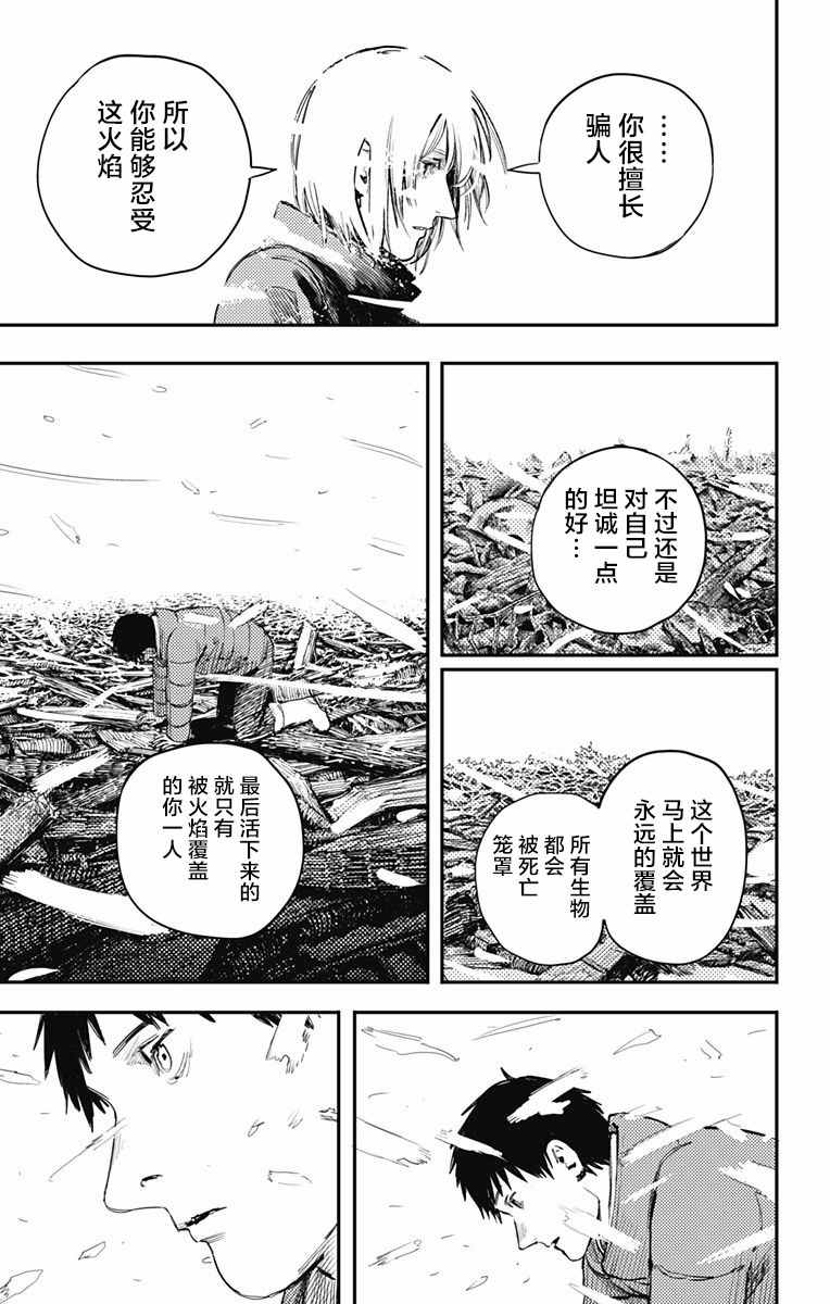 《炎拳》漫画 028话