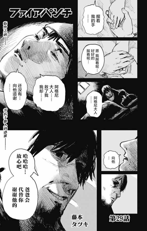 《炎拳》漫画 029话