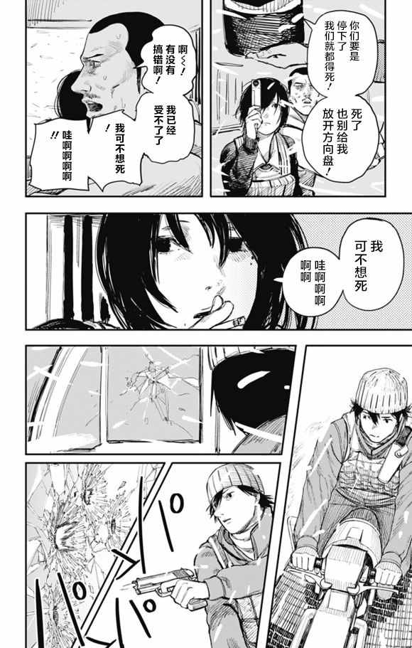 《炎拳》漫画 029话