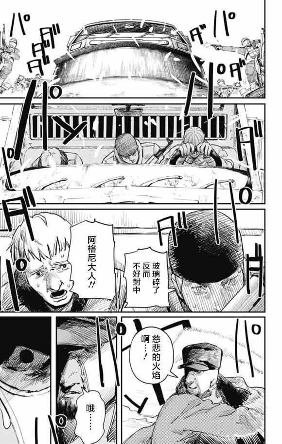 《炎拳》漫画 029话