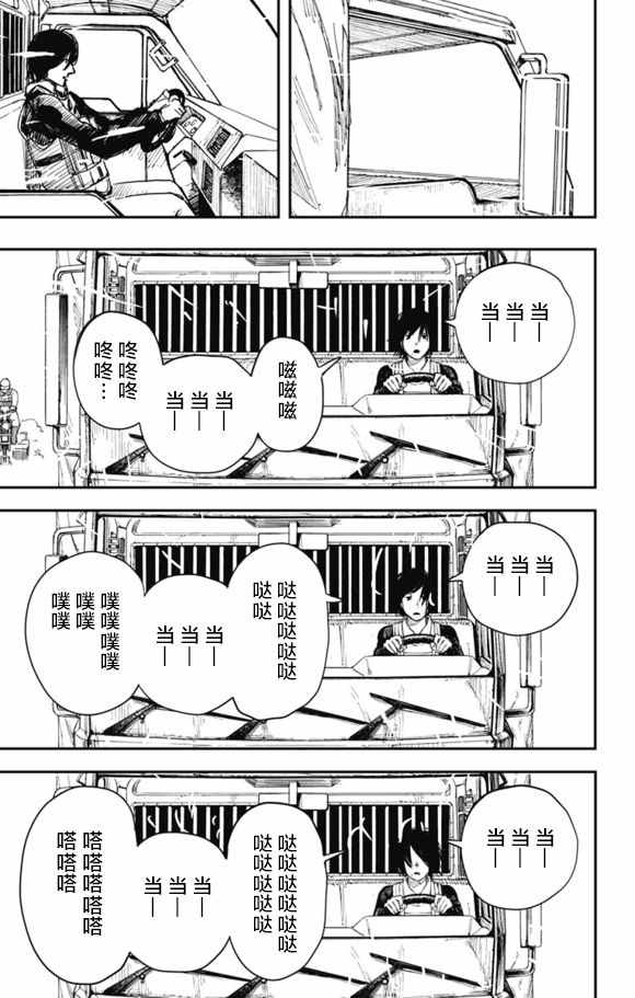 《炎拳》漫画 031话