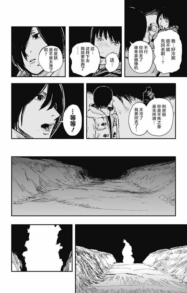 《炎拳》漫画 033话