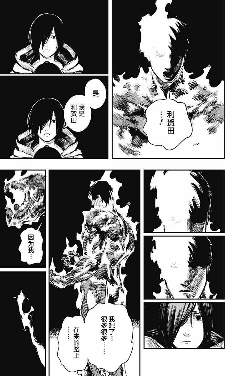 《炎拳》漫画 033话