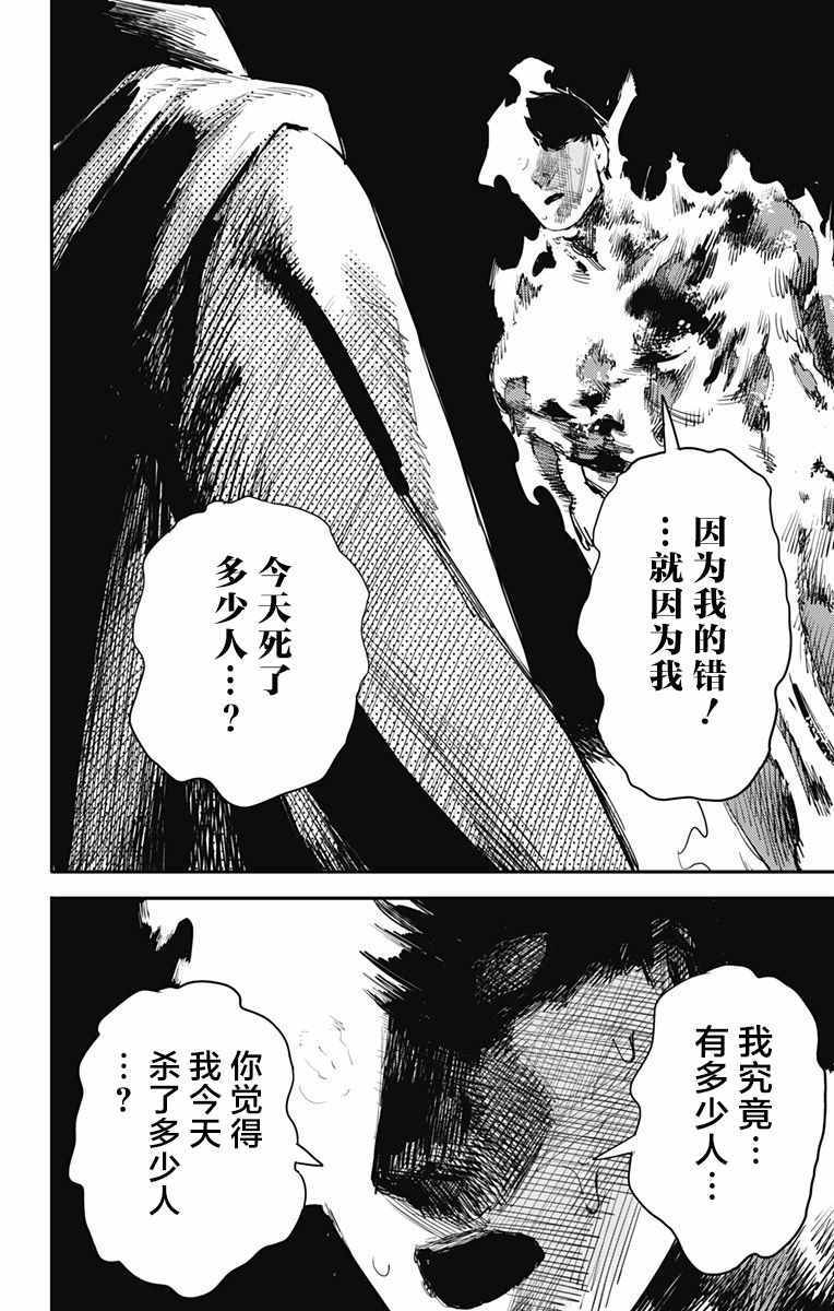 《炎拳》漫画 033话