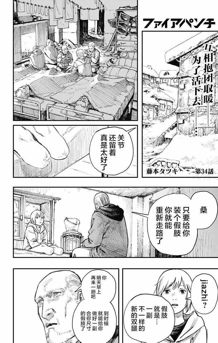 《炎拳》漫画 034话