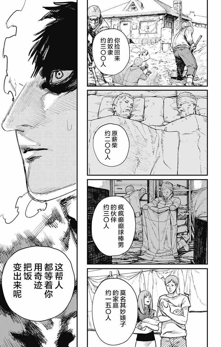 《炎拳》漫画 034话