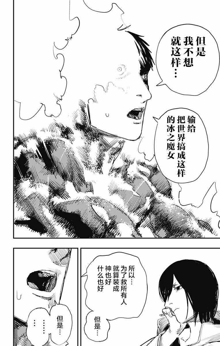 《炎拳》漫画 034话