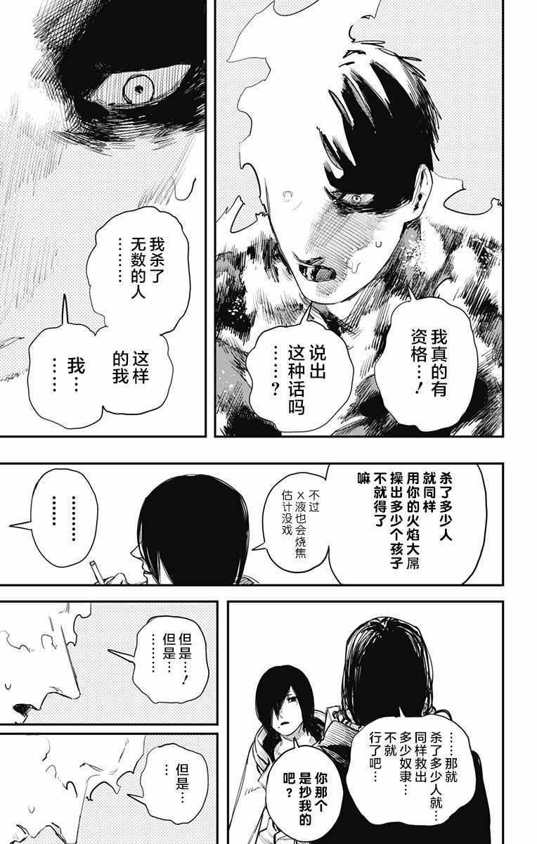 《炎拳》漫画 034话