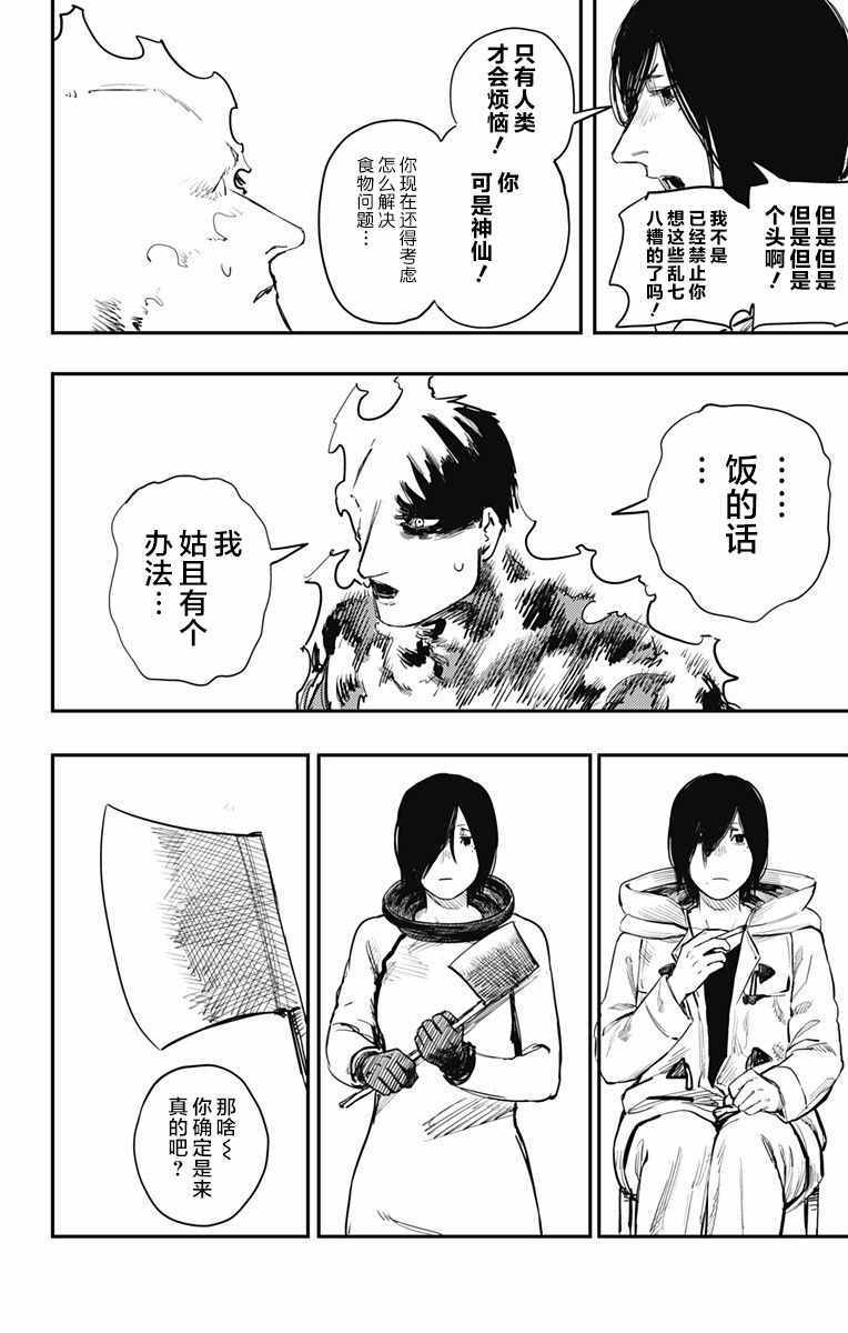 《炎拳》漫画 034话