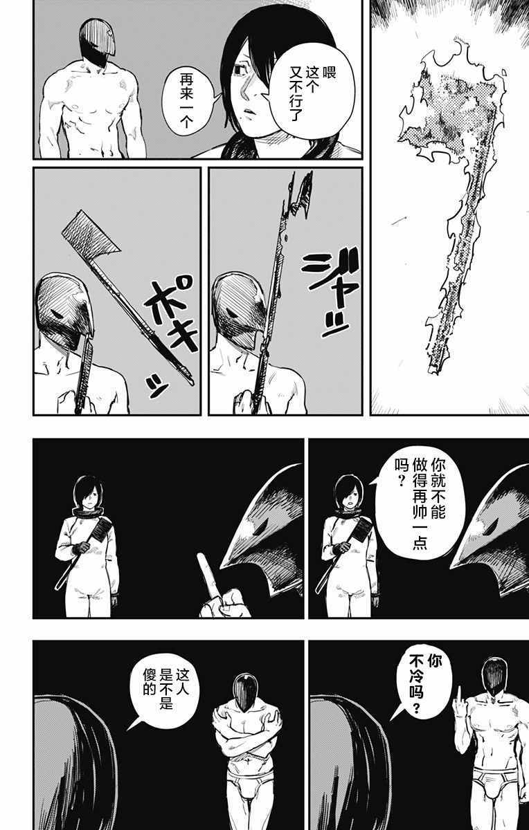 《炎拳》漫画 034话