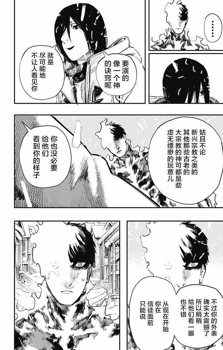 《炎拳》漫画 036话