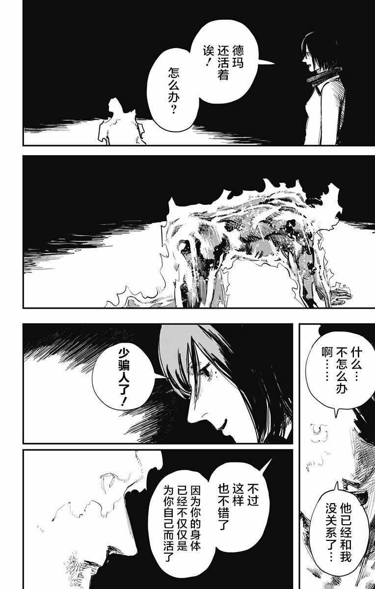 《炎拳》漫画 036话