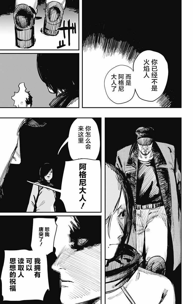 《炎拳》漫画 036话