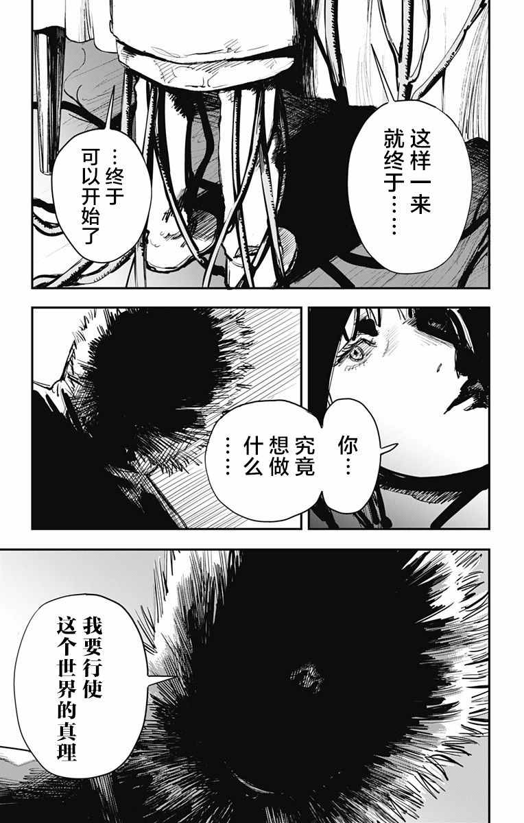 《炎拳》漫画 037话