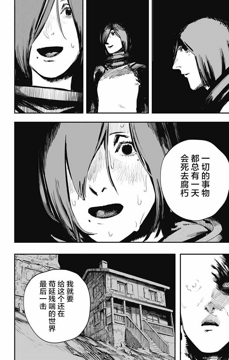 《炎拳》漫画 037话