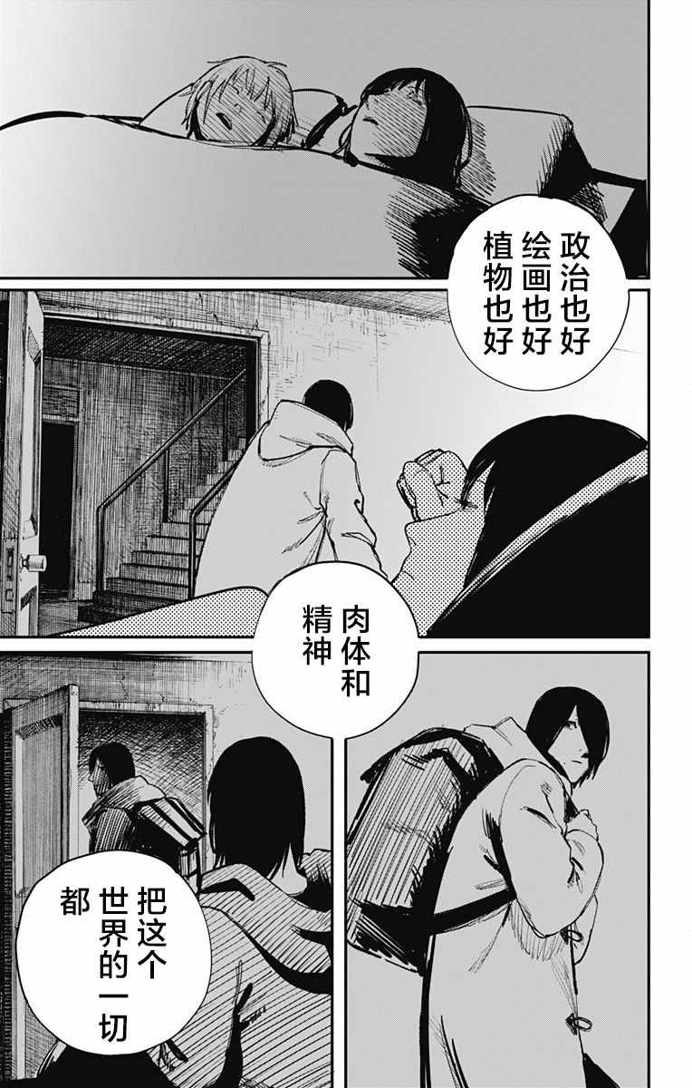 《炎拳》漫画 037话