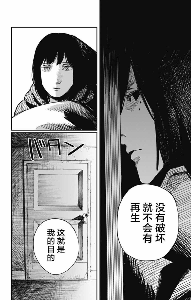 《炎拳》漫画 037话