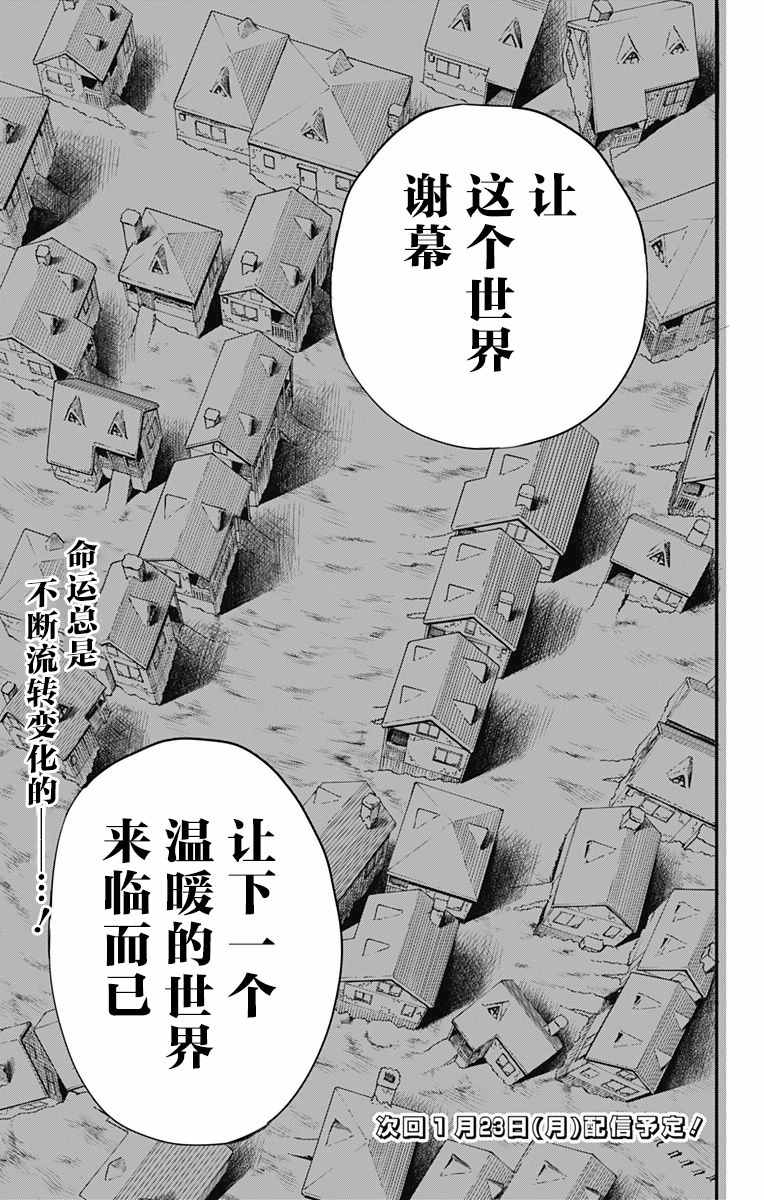 《炎拳》漫画 037话