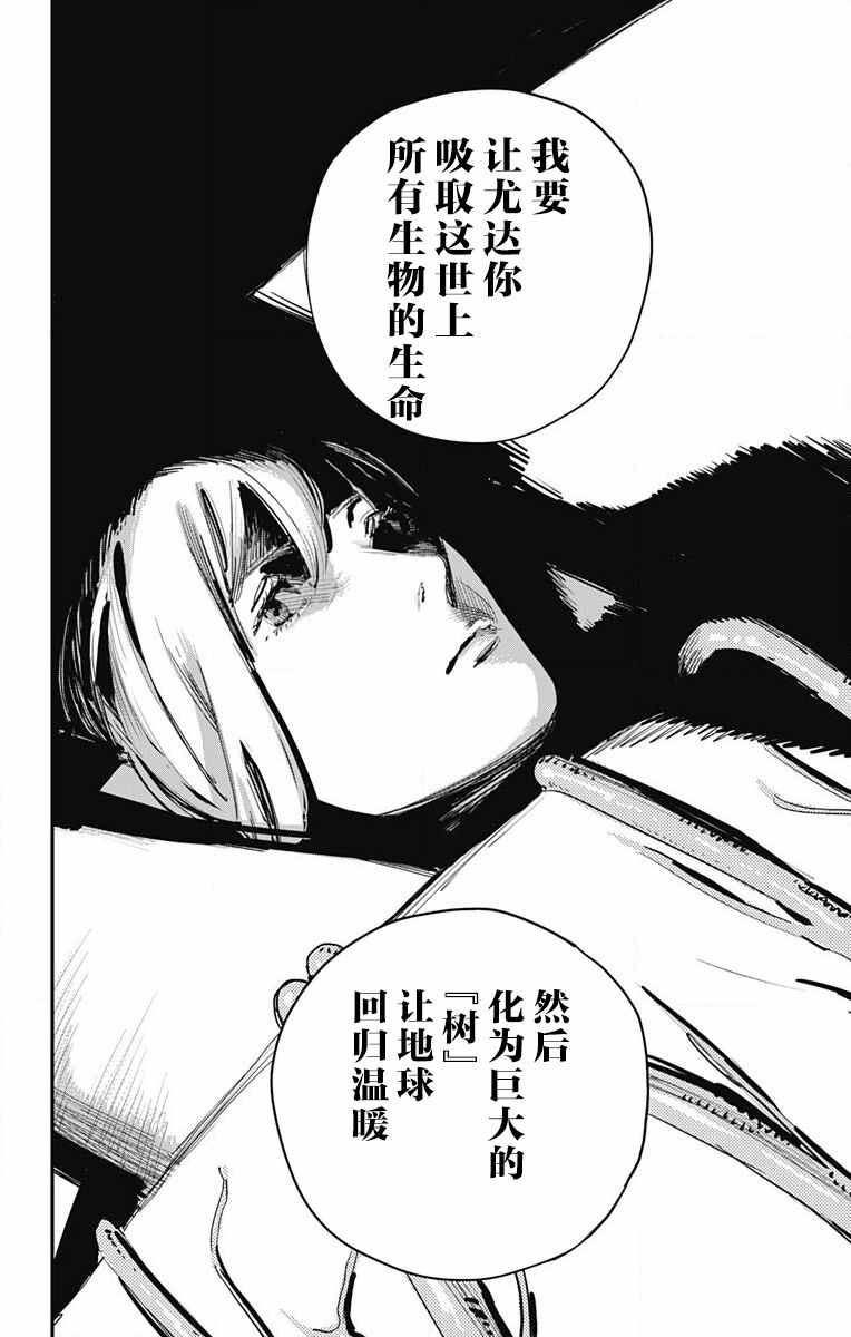 《炎拳》漫画 038话