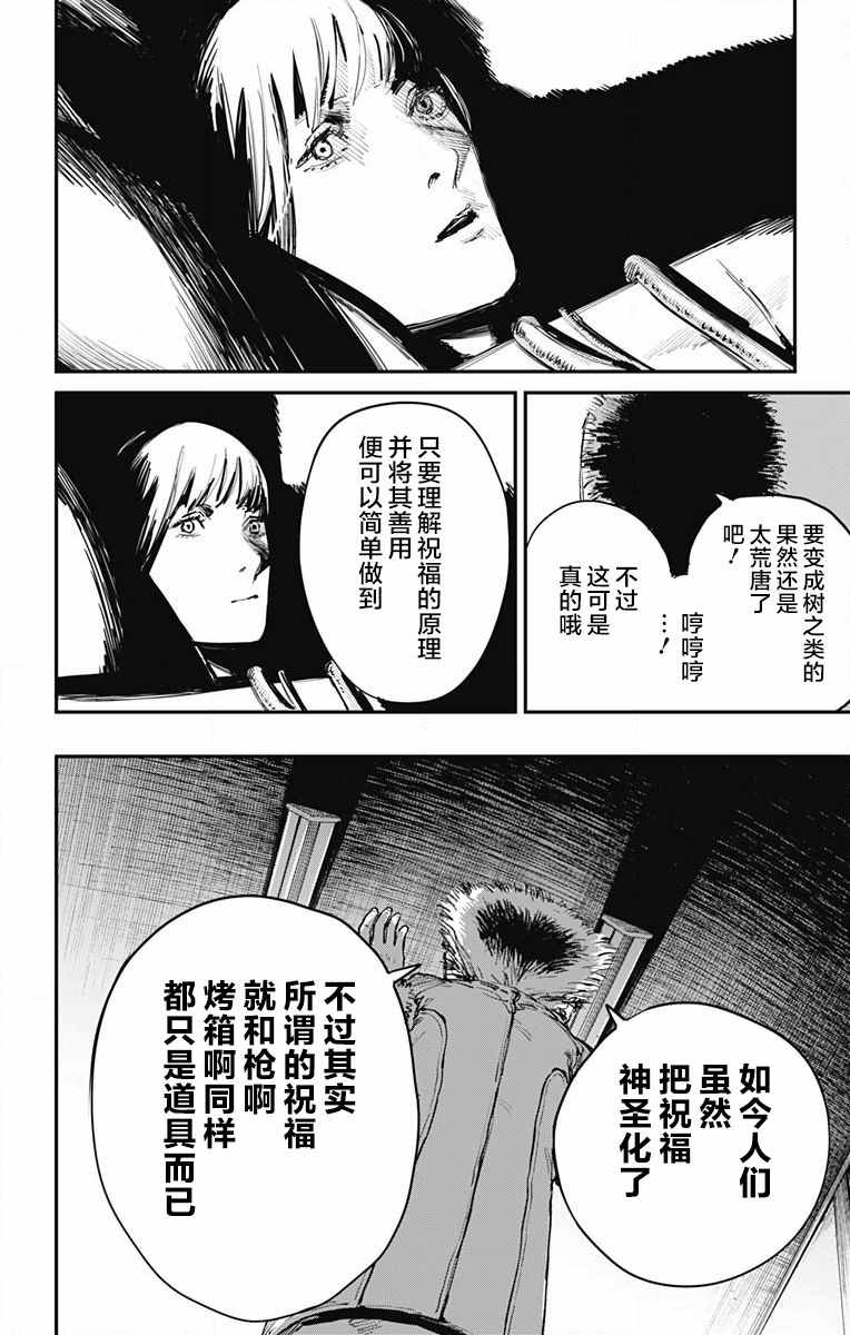 《炎拳》漫画 038话