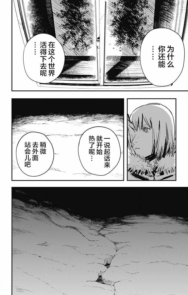 《炎拳》漫画 038话